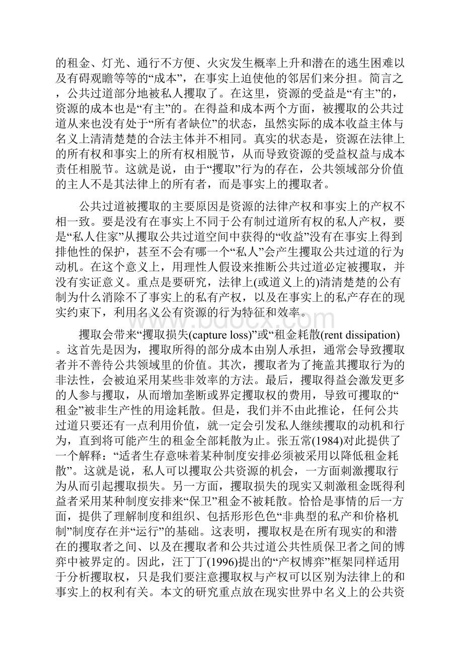 公有制企业的性质.docx_第3页