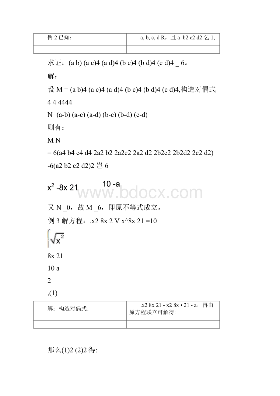 构造对偶式的八种途径.docx_第2页