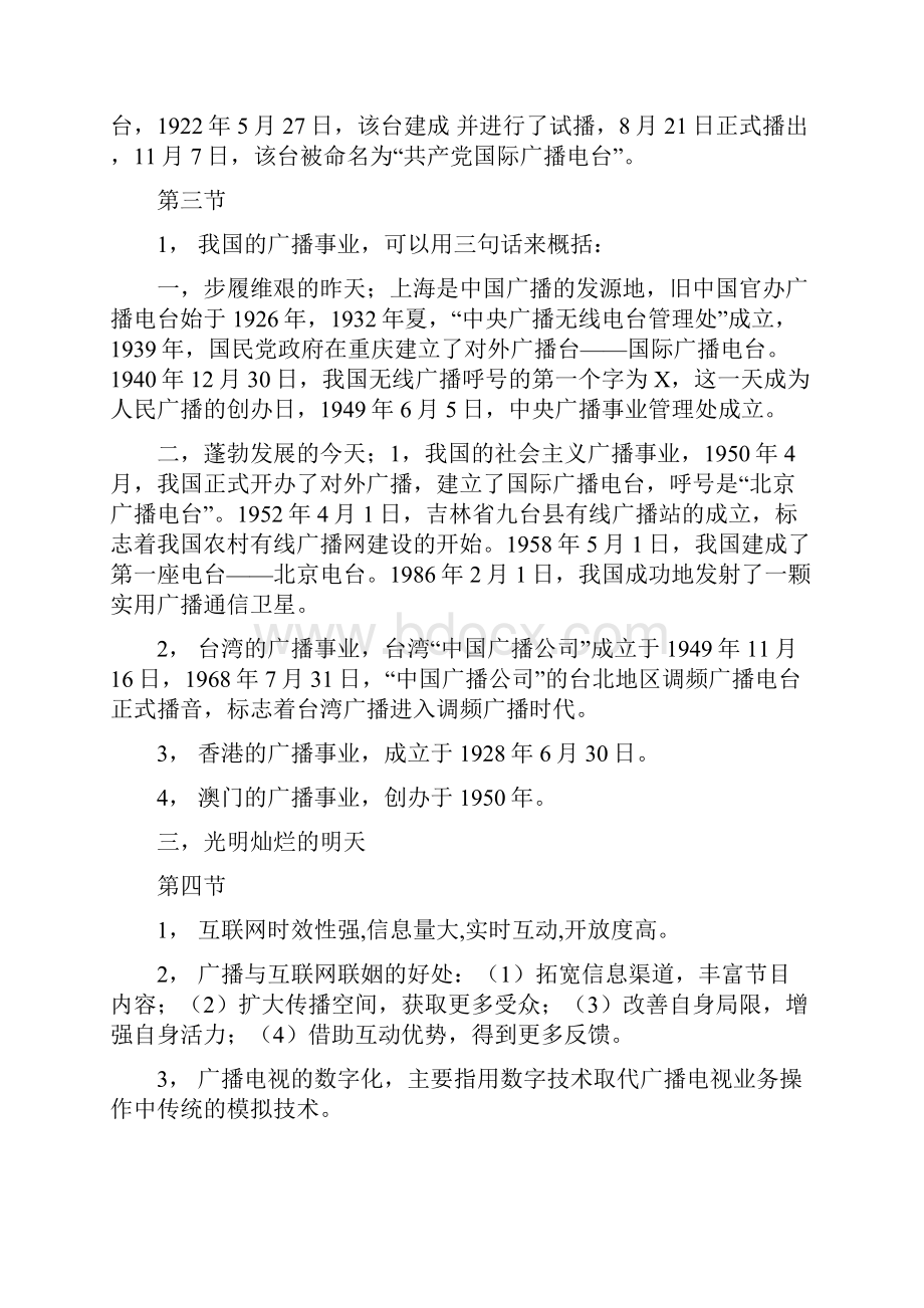 自考复习笔记广播电视广告学.docx_第2页