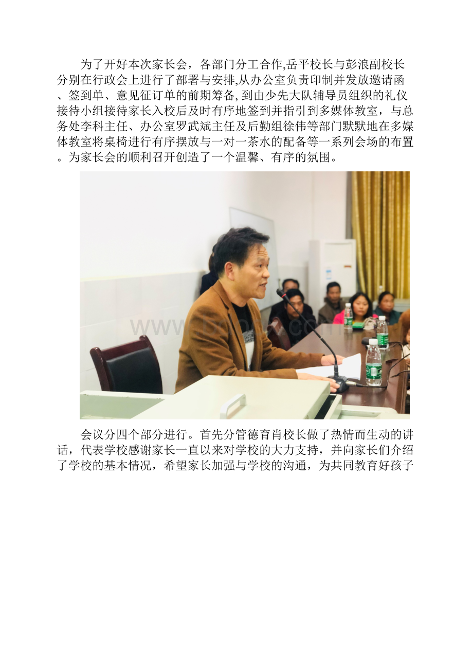 河坝镇中心完小家校同心合力育人.docx_第2页