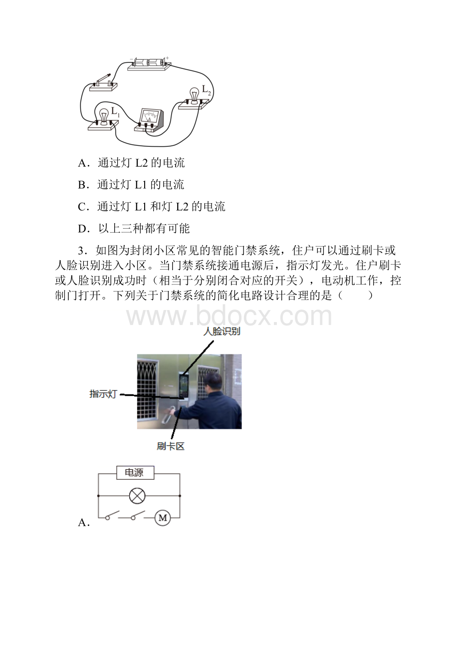 山东省烟台市招远市学年九年级上期中考试物理试题五四学制含答案.docx_第2页