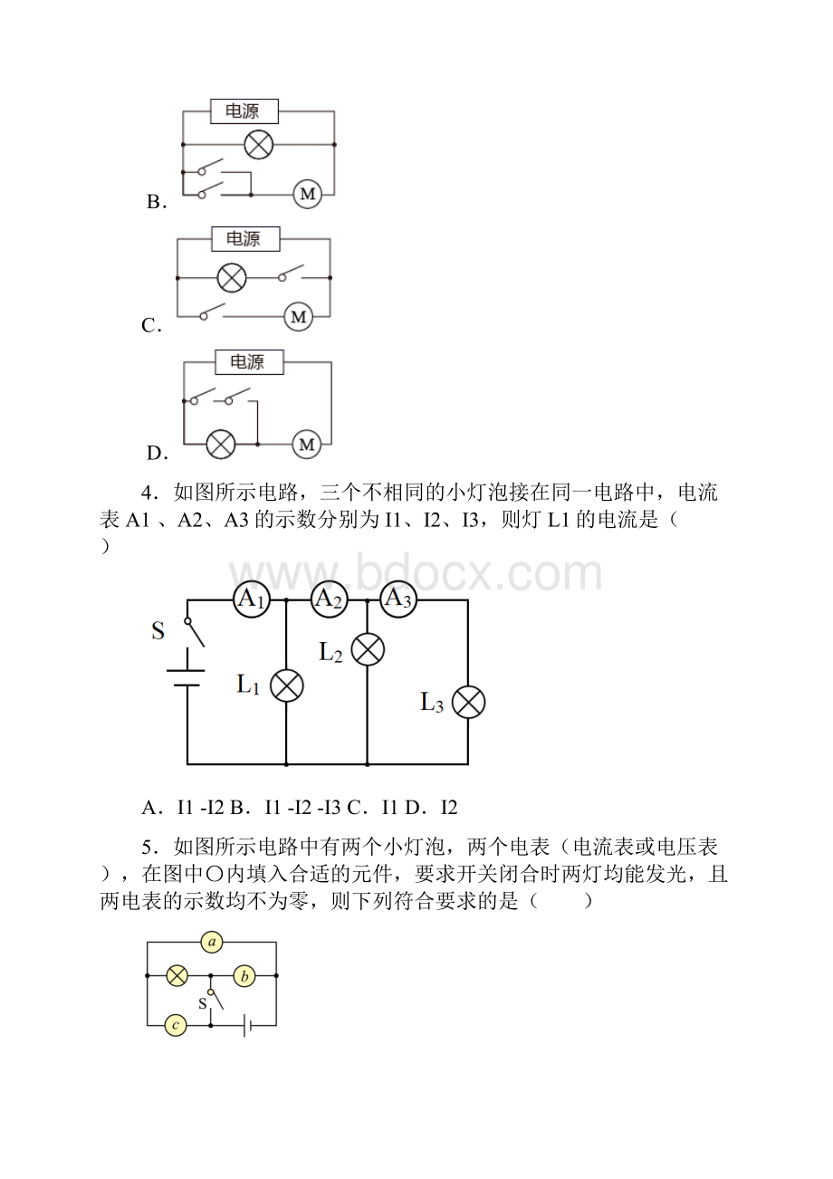 山东省烟台市招远市学年九年级上期中考试物理试题五四学制含答案.docx_第3页