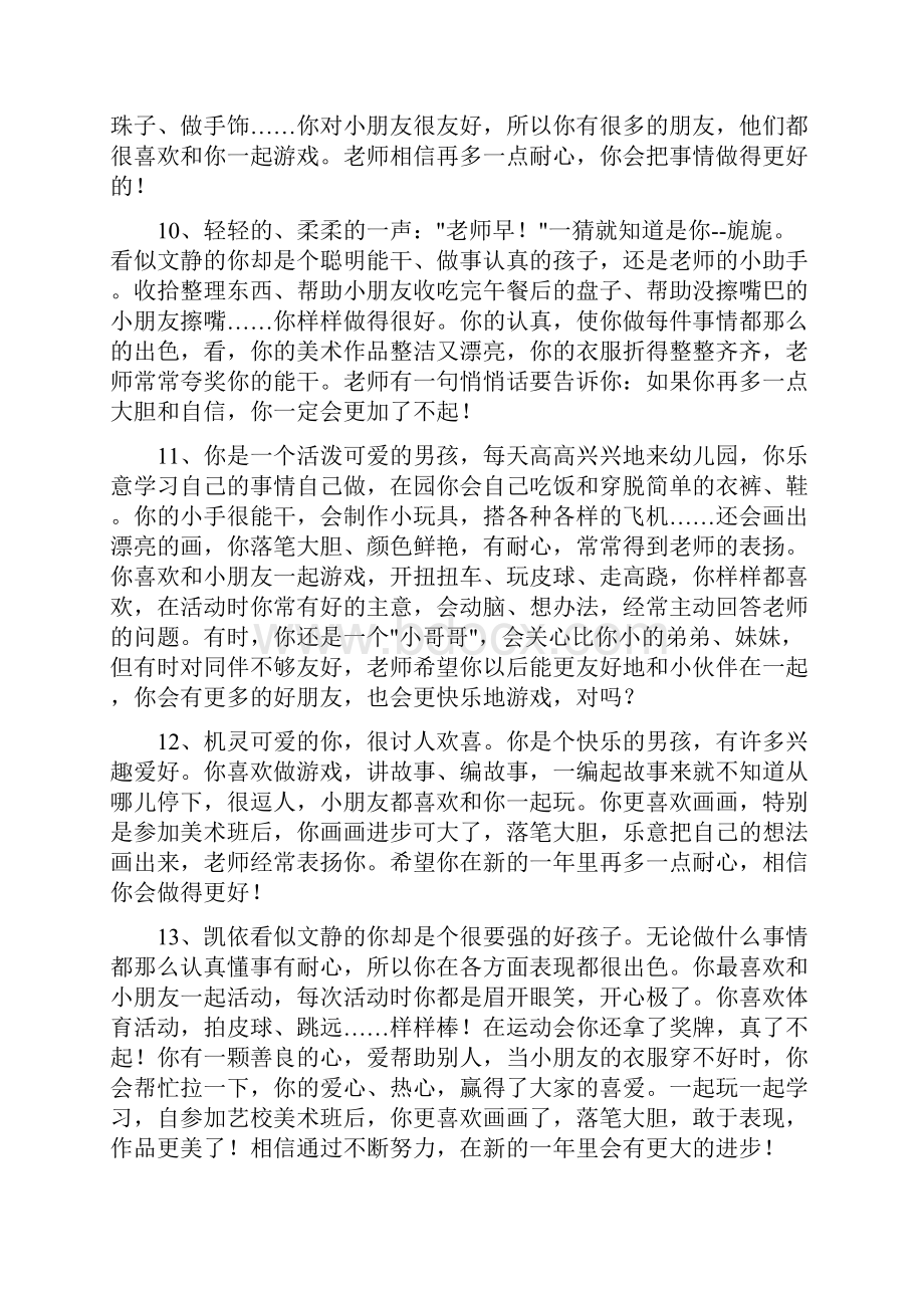 100条幼儿园教师评语.docx_第3页