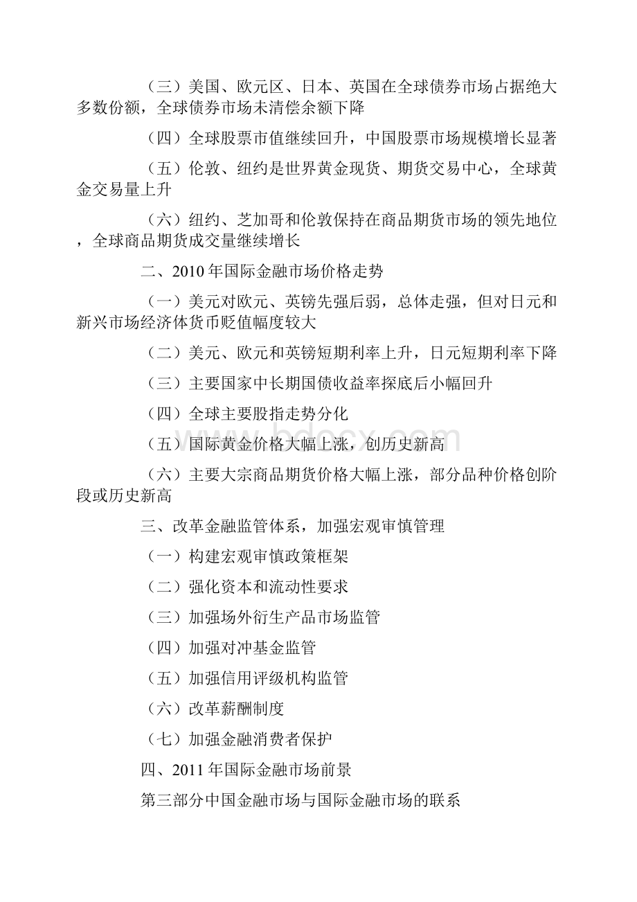 国际金融市场报告全文.docx_第3页