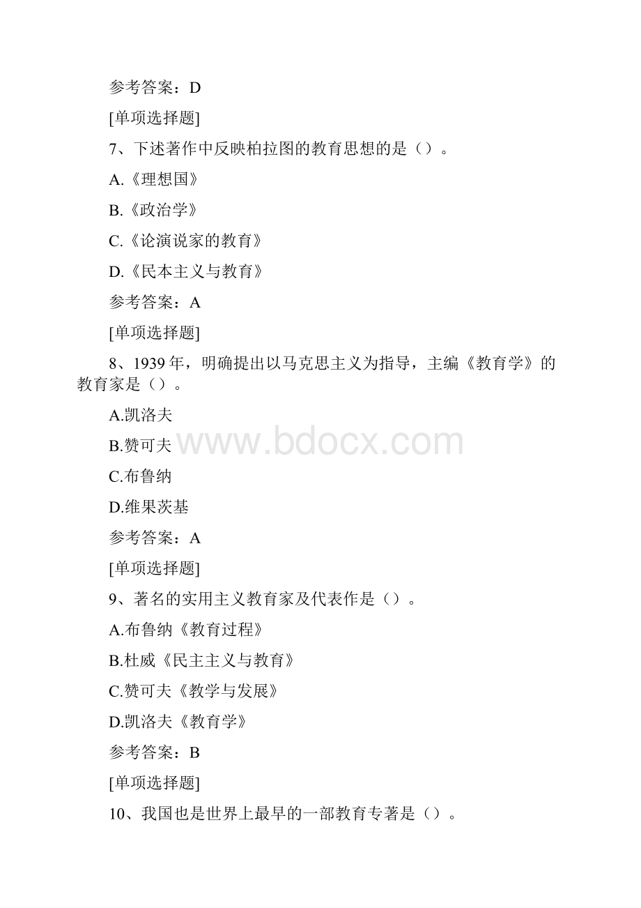 教育学的发展真题精选.docx_第3页