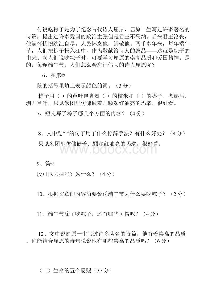 名校小升初语文模拟试题1含答案.docx_第3页