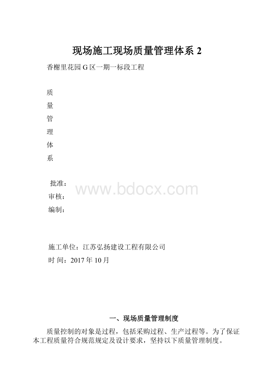 现场施工现场质量管理体系 2.docx