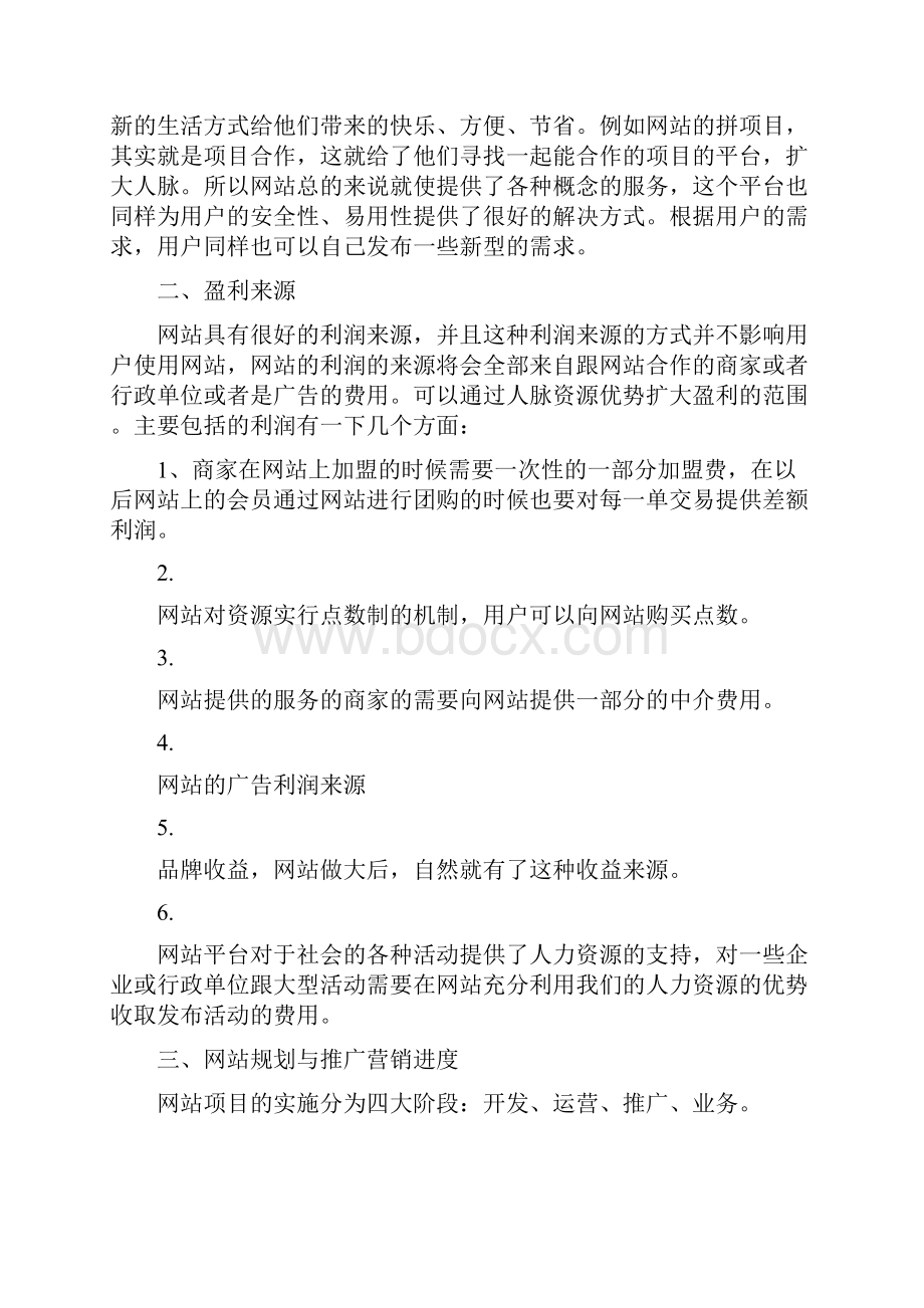 网站建设规划书计划方案doc.docx_第3页