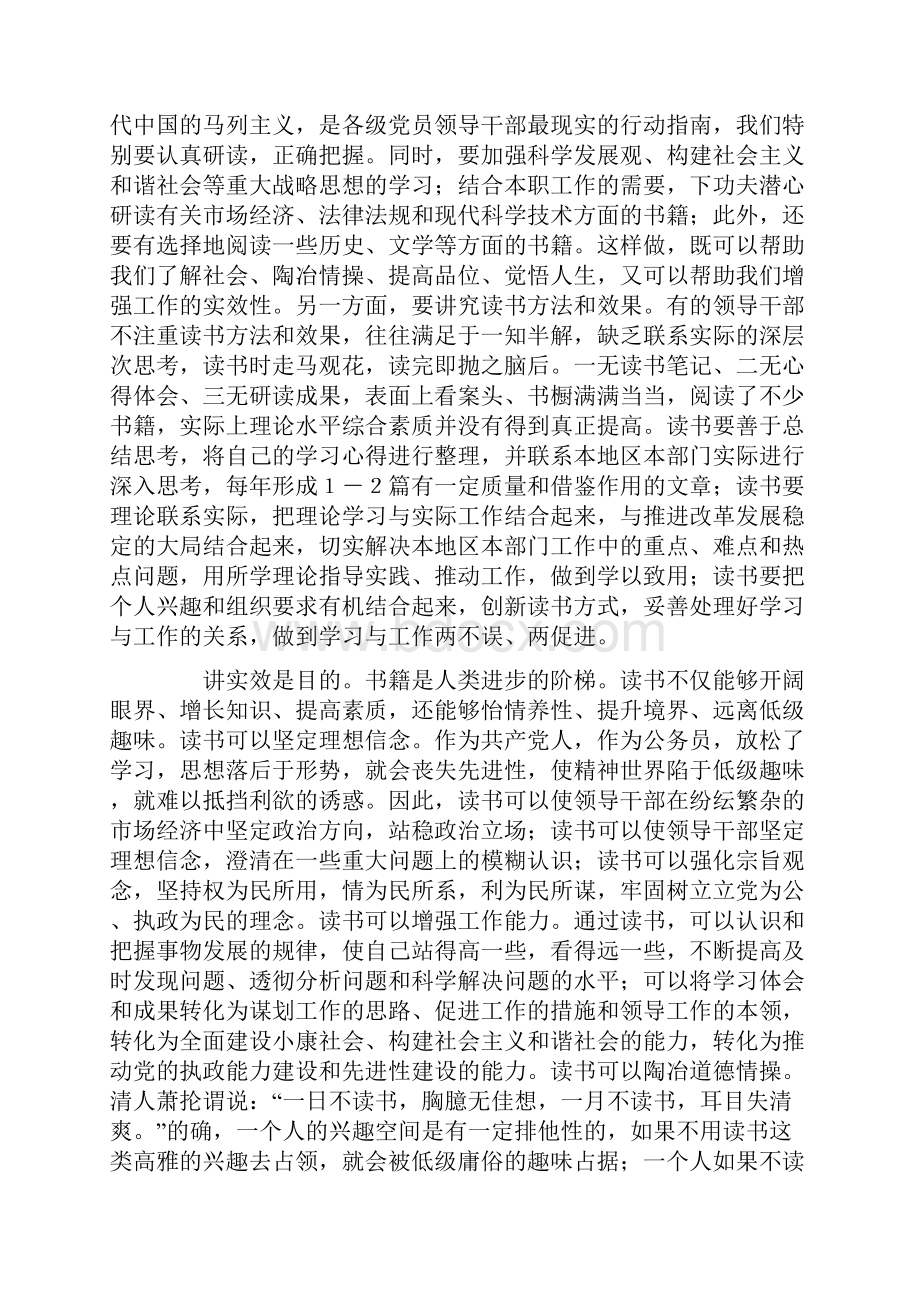 读书是丰富知识.docx_第3页