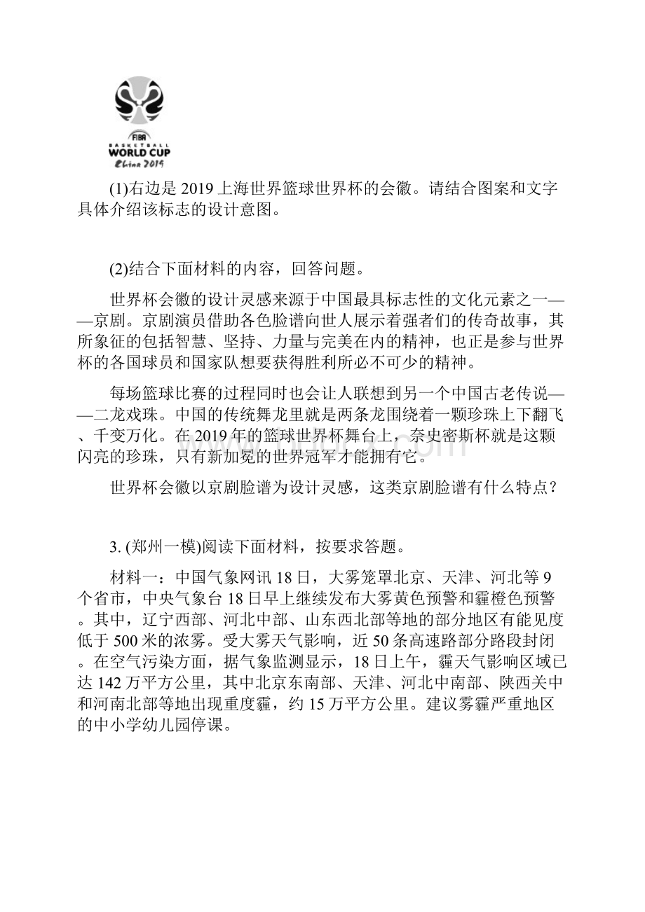 河南专版届中考语文复习考点跟踪突破7语言的综合运用.docx_第2页