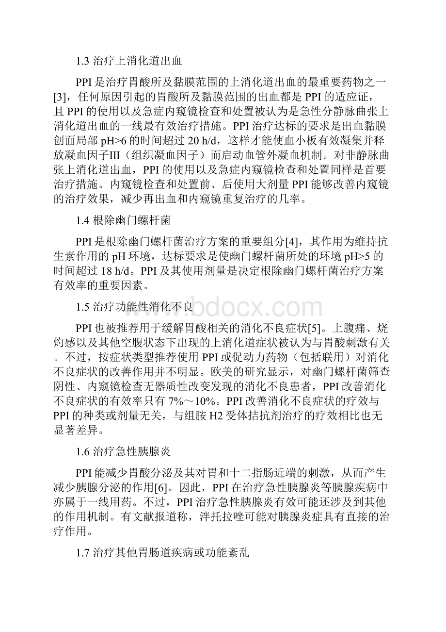 质子泵抑制剂的临床适应证及长期使用的安全性.docx_第3页