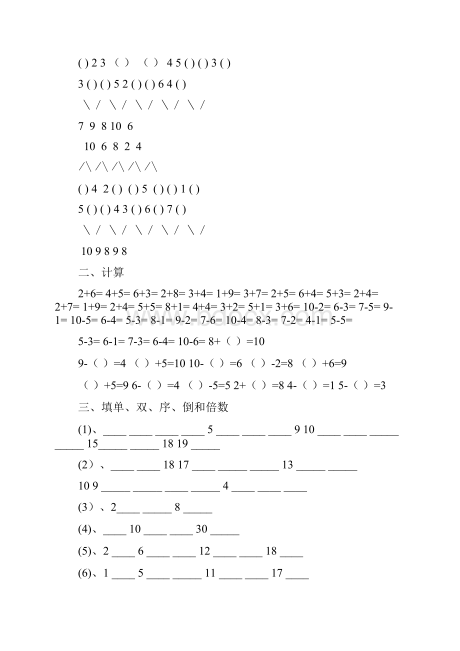 大班数学测试题.docx_第2页