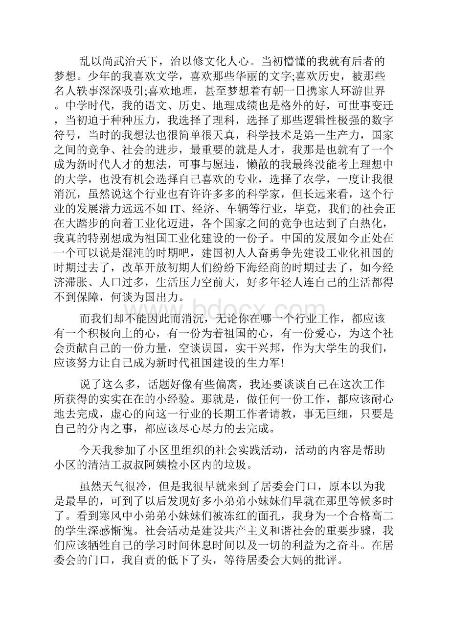 寒假社会实践报告字左右.docx_第3页