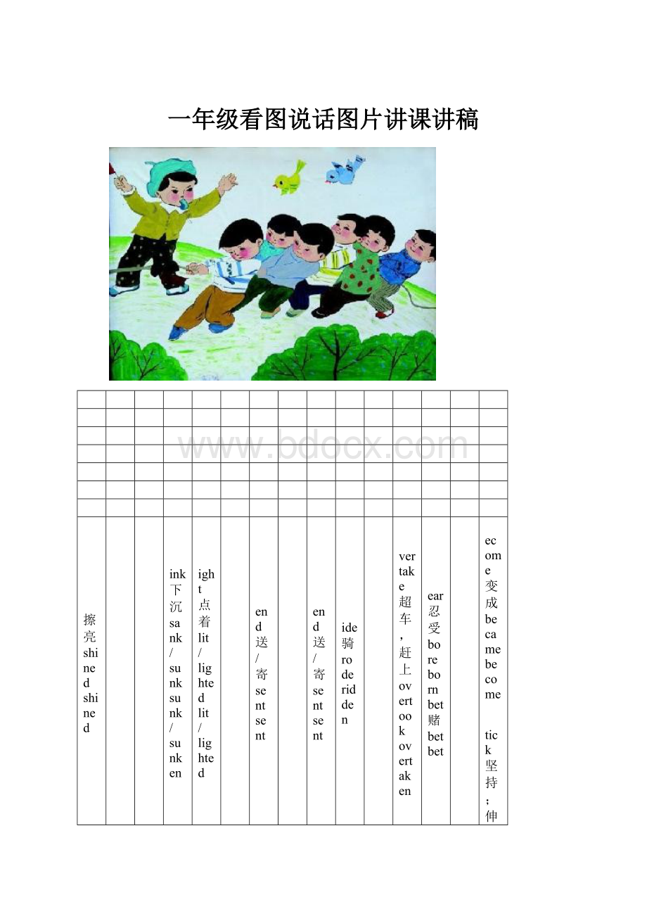 一年级看图说话图片讲课讲稿.docx_第1页