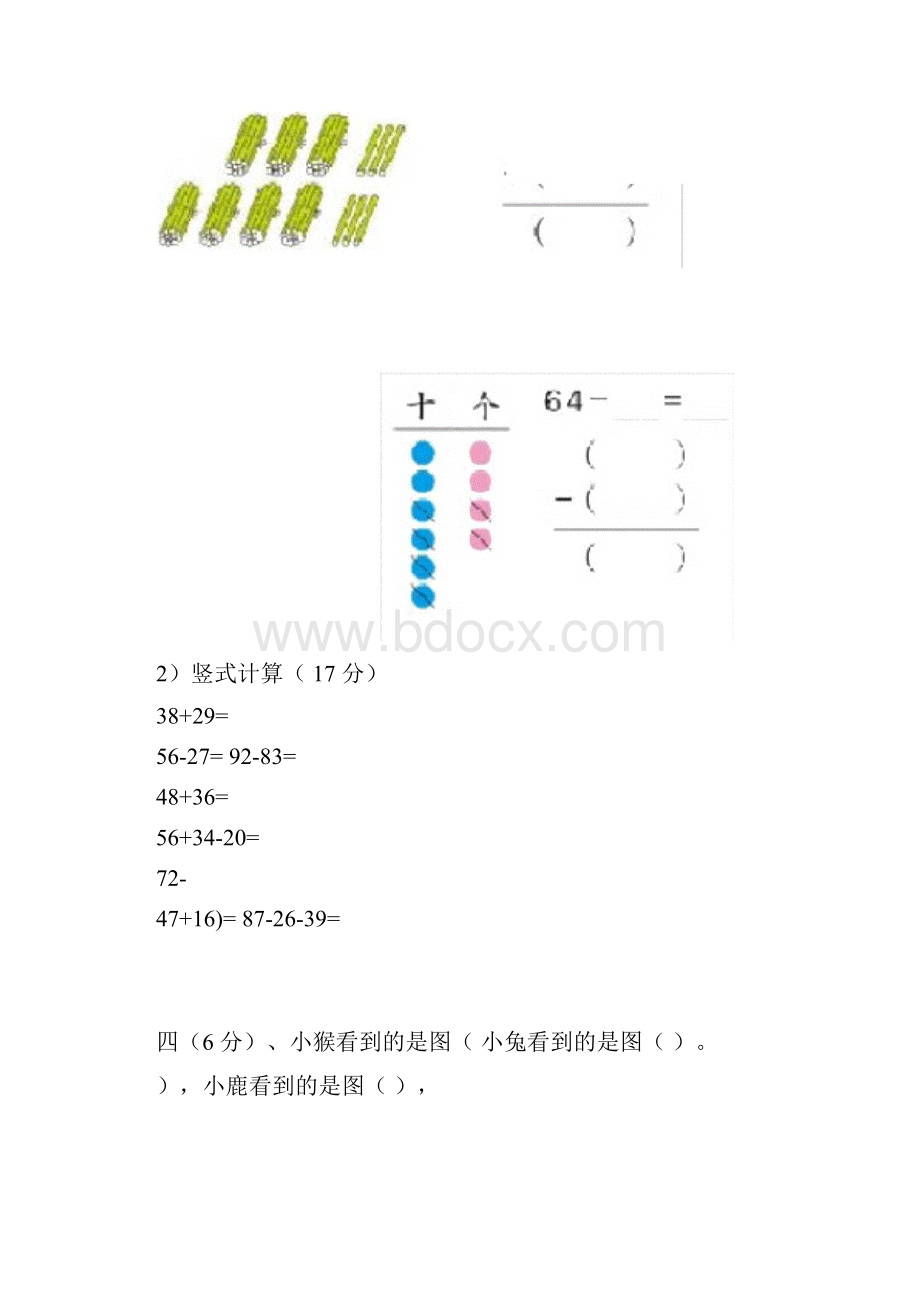 小学二年级上册数学月考试题含答案.docx_第3页