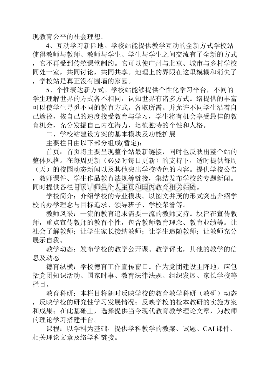 关于校园网站的策划书.docx_第2页