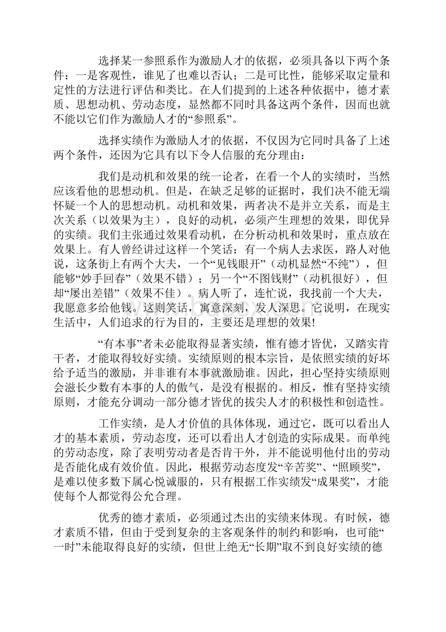 激励的程序与方法70页.docx_第2页