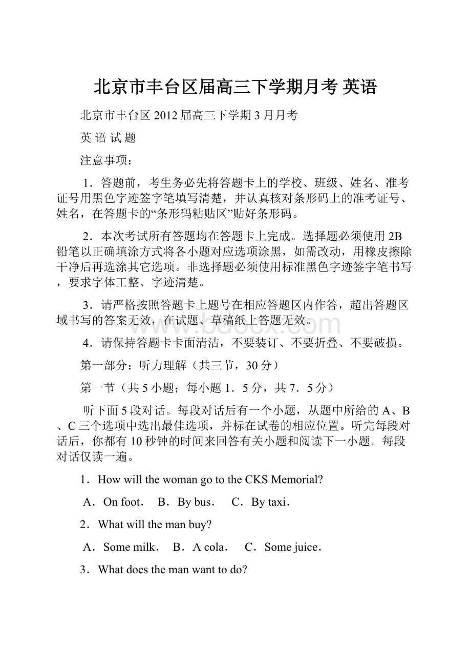 北京市丰台区届高三下学期月考 英语.docx_第1页