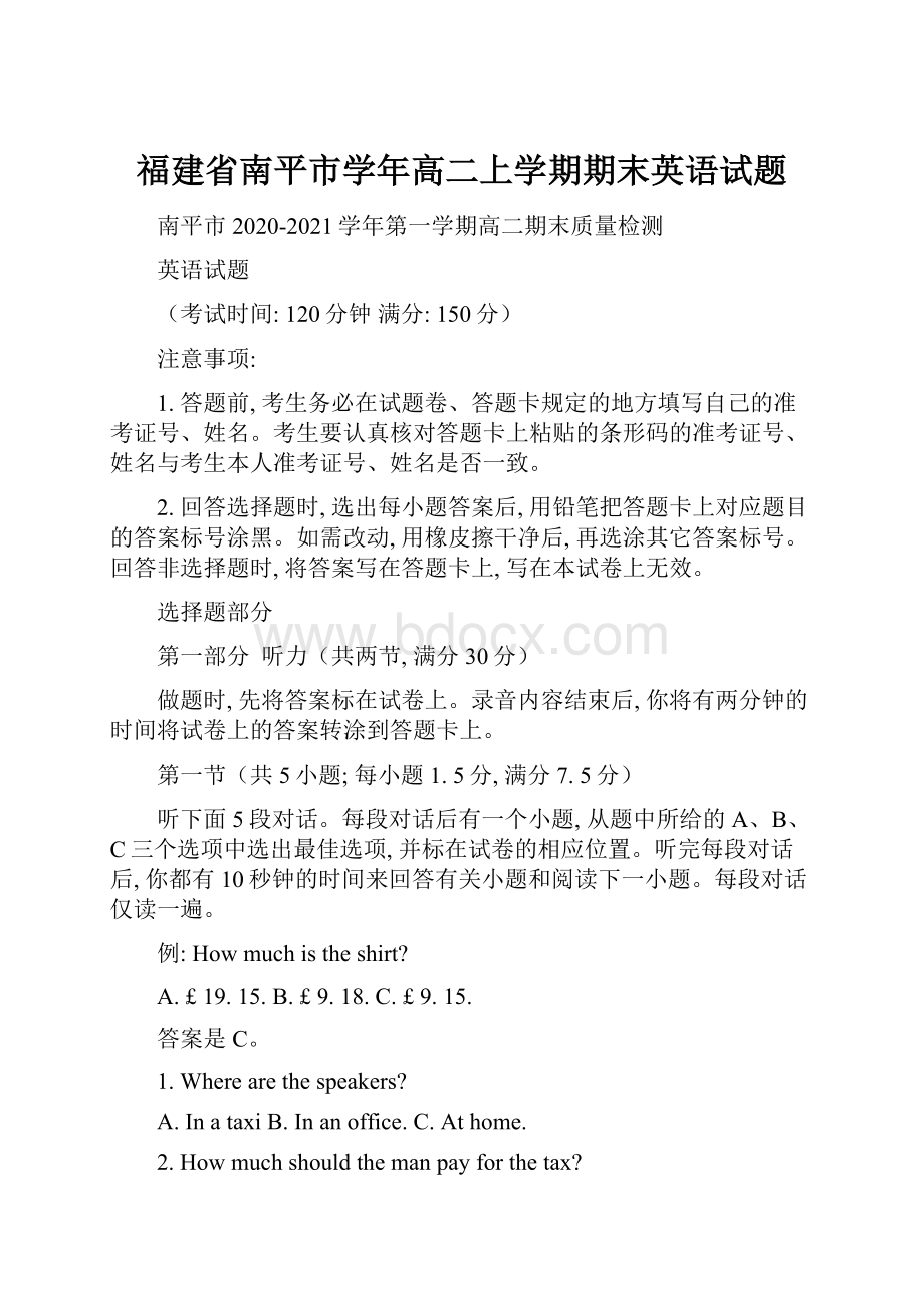 福建省南平市学年高二上学期期末英语试题.docx