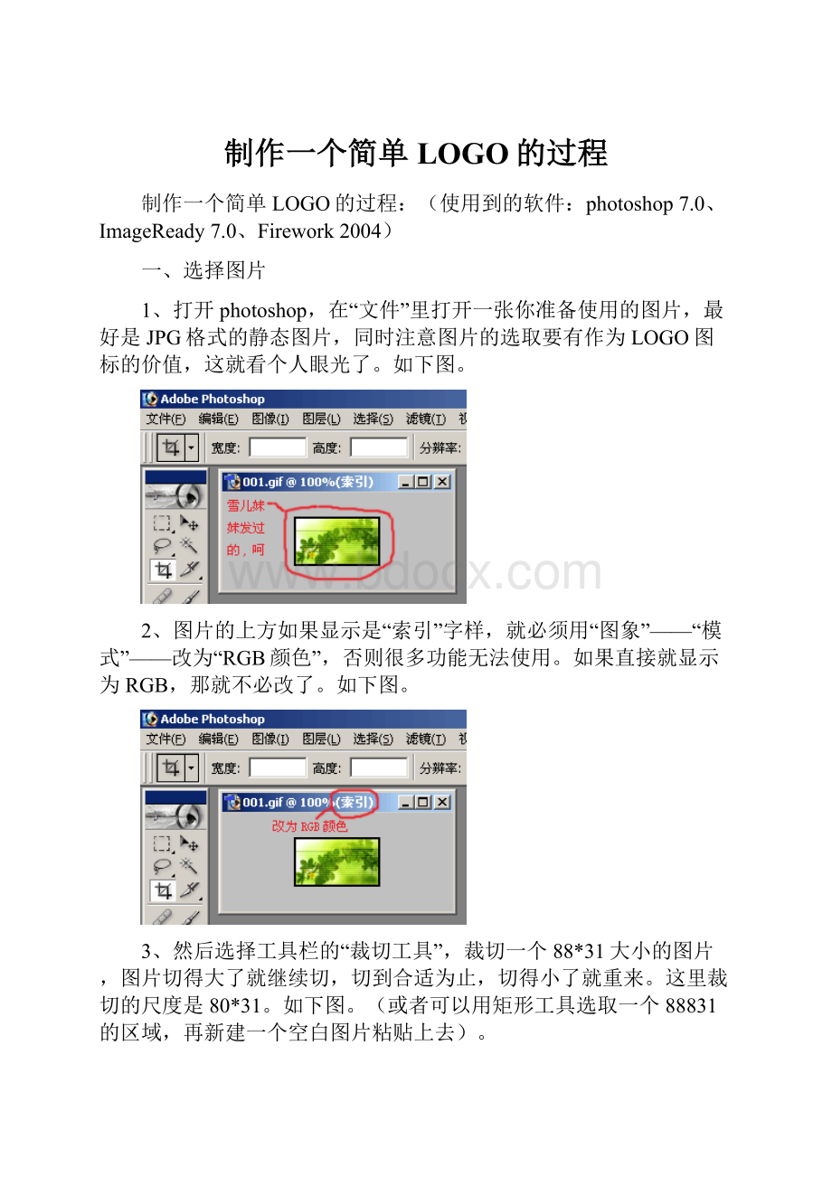 制作一个简单LOGO的过程.docx_第1页