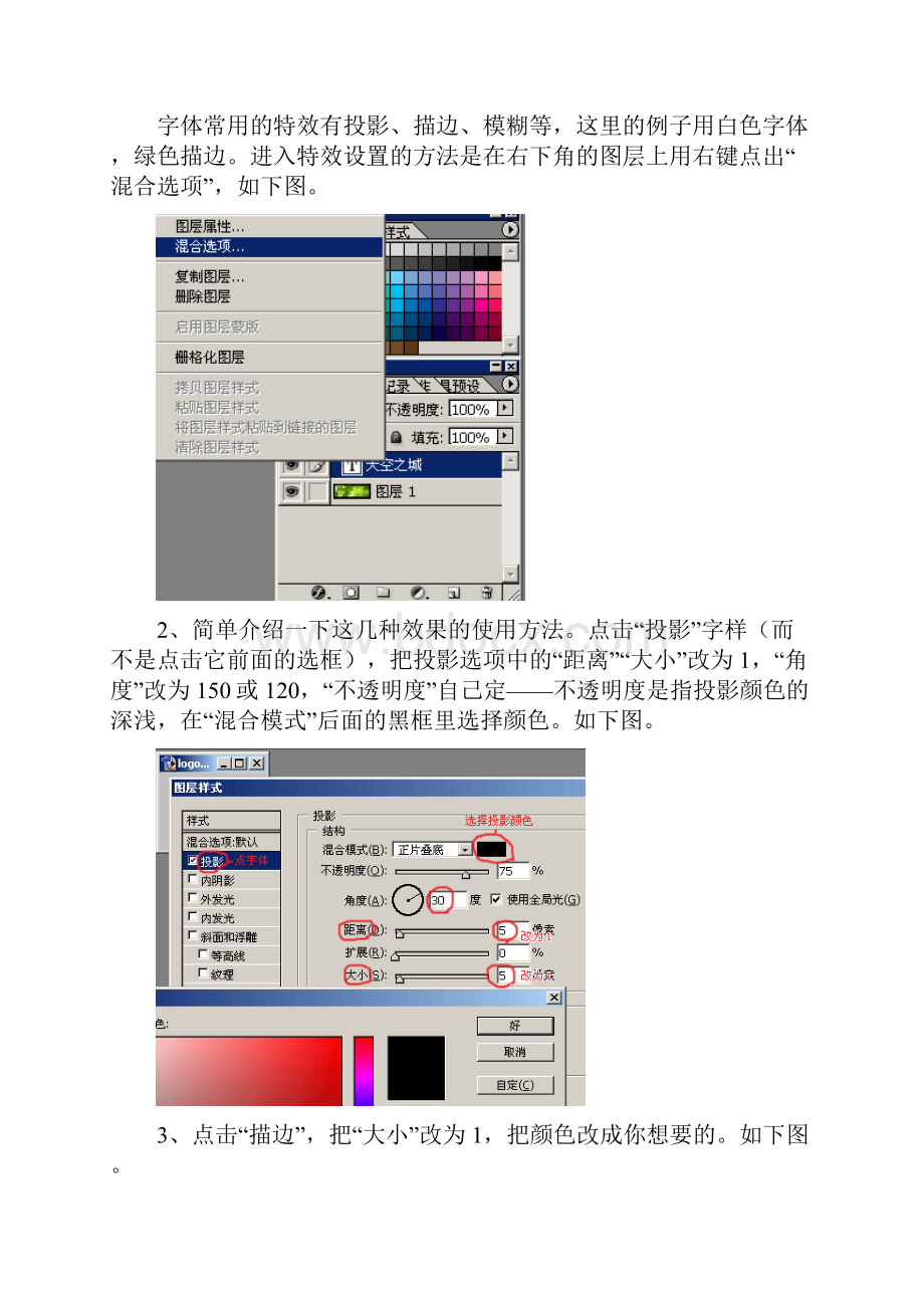 制作一个简单LOGO的过程.docx_第3页