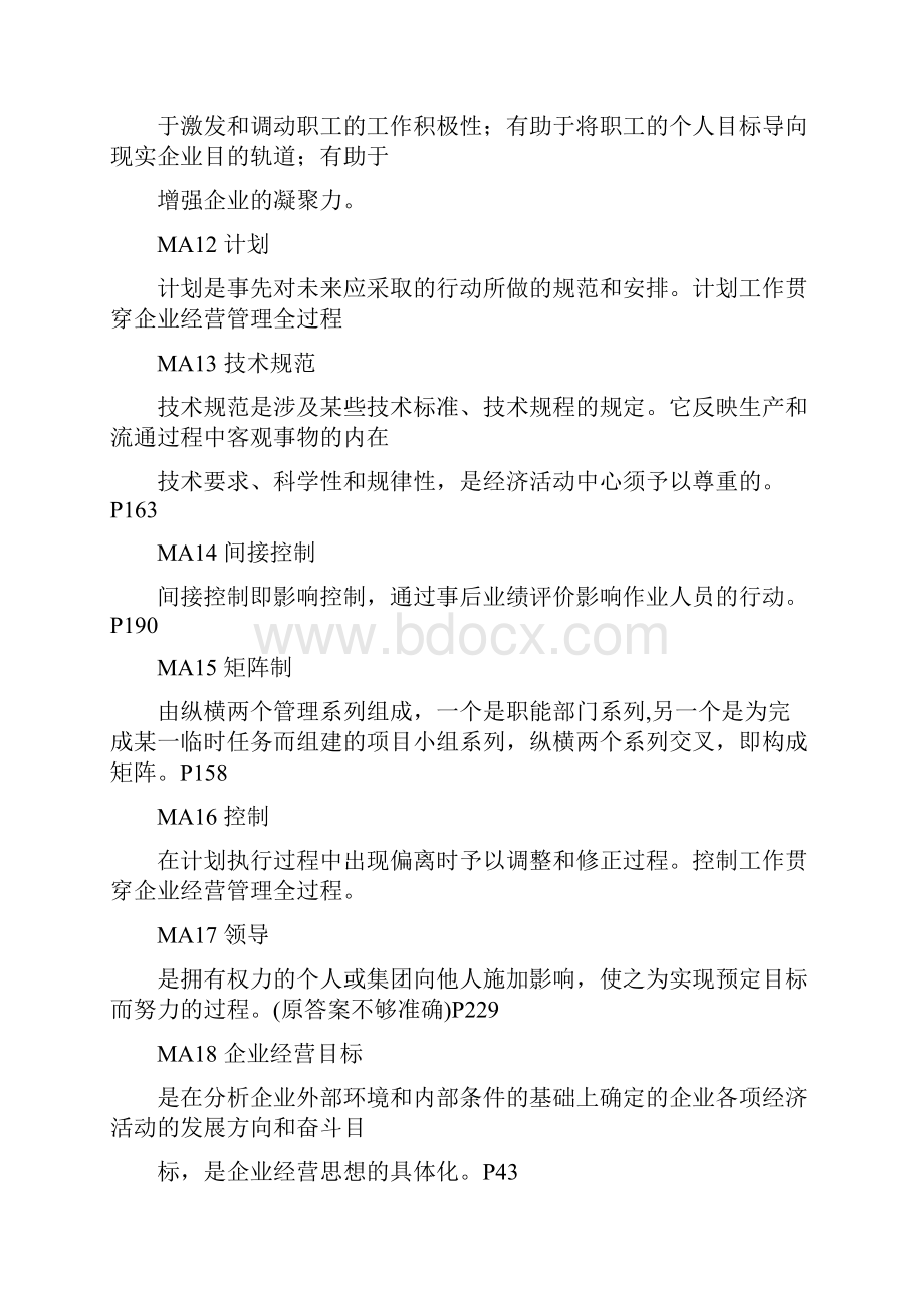 管理学经典.docx_第3页