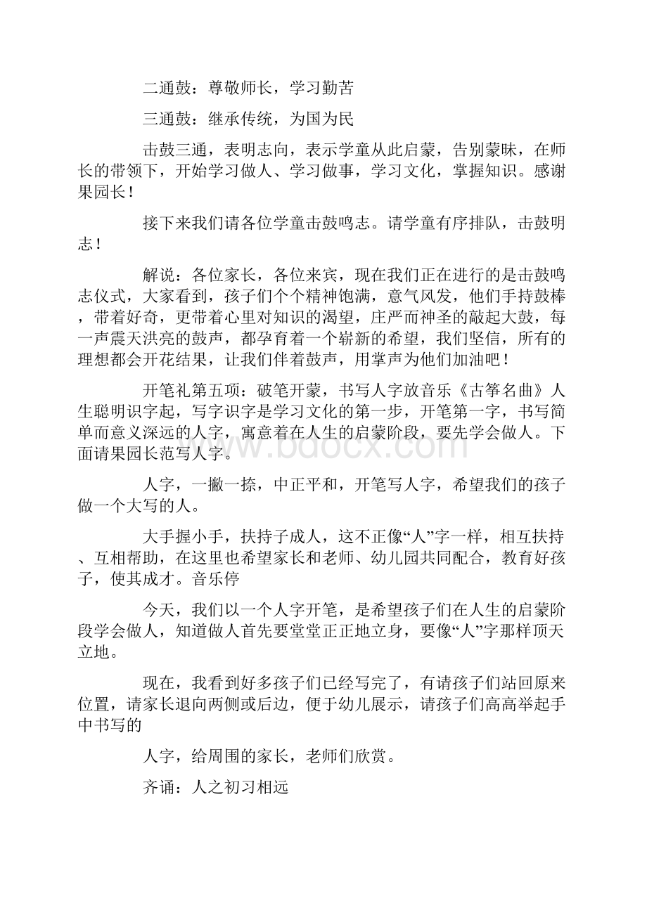 国学开笔礼主持词.docx_第3页