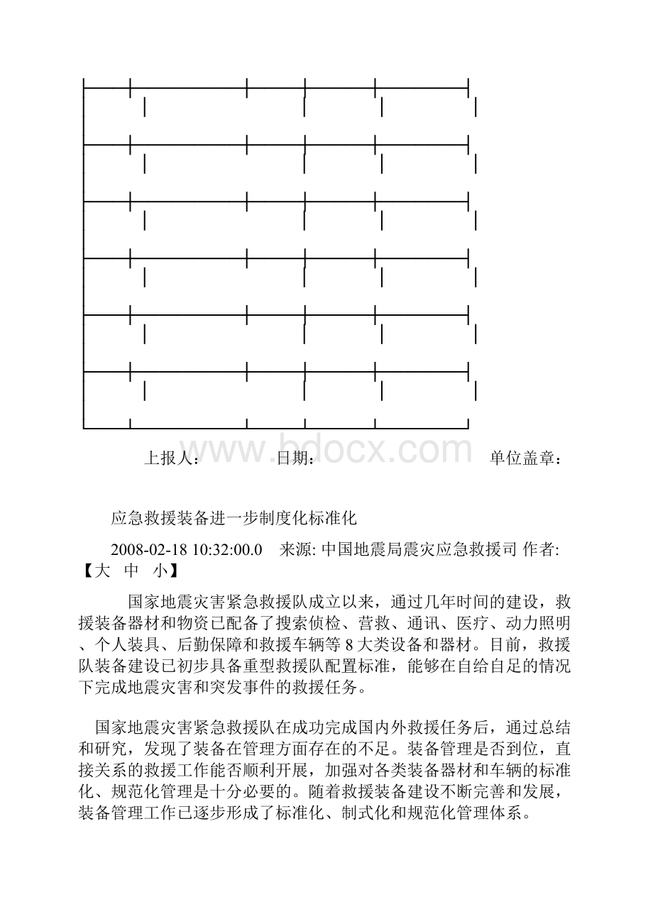 应急救援装备管理规定.docx_第2页