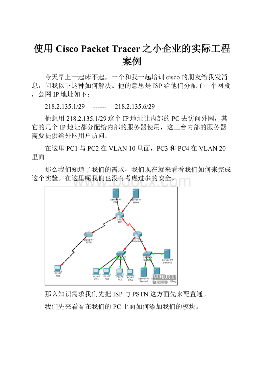 使用Cisco Packet Tracer之小企业的实际工程案例.docx