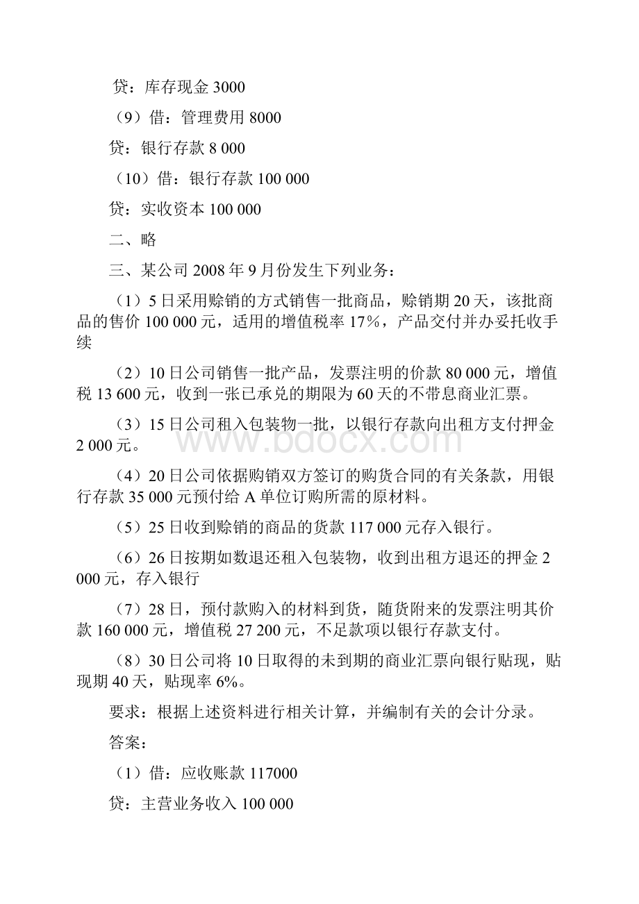 外专业会计学习题答案.docx_第3页