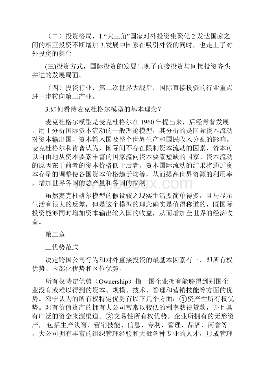 国际投资学教程课后题答案解析完整版.docx_第2页