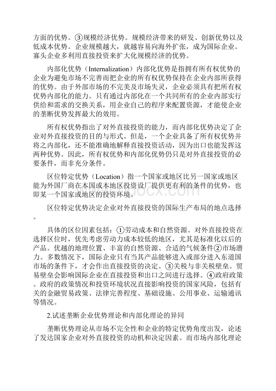 国际投资学教程课后题答案解析完整版.docx_第3页