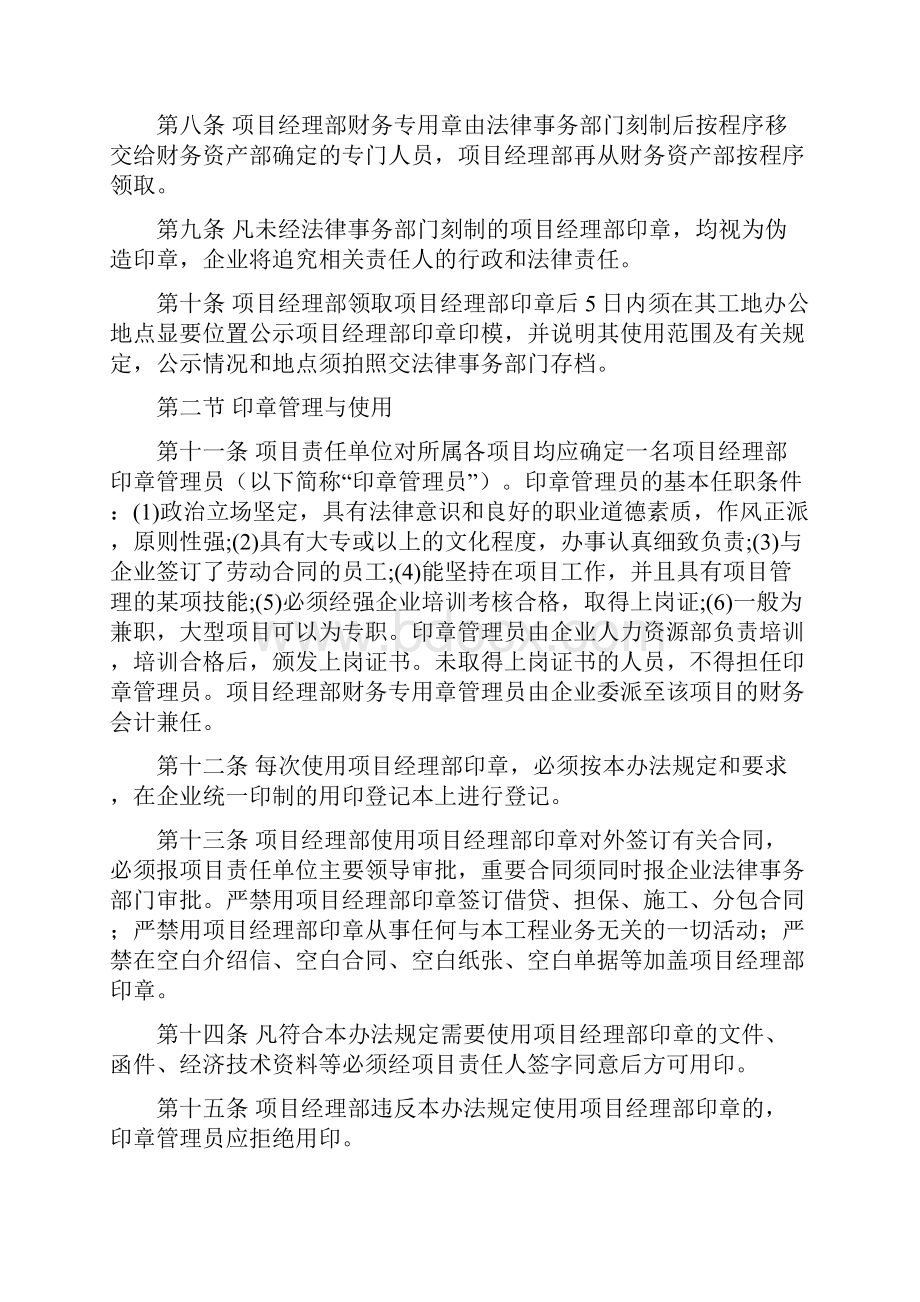 项目经理部法律事务管理办法.docx_第2页