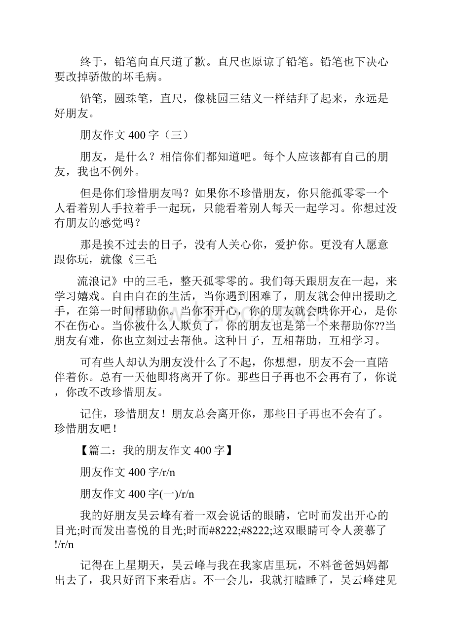 作文范文之羡慕作文400字.docx_第2页