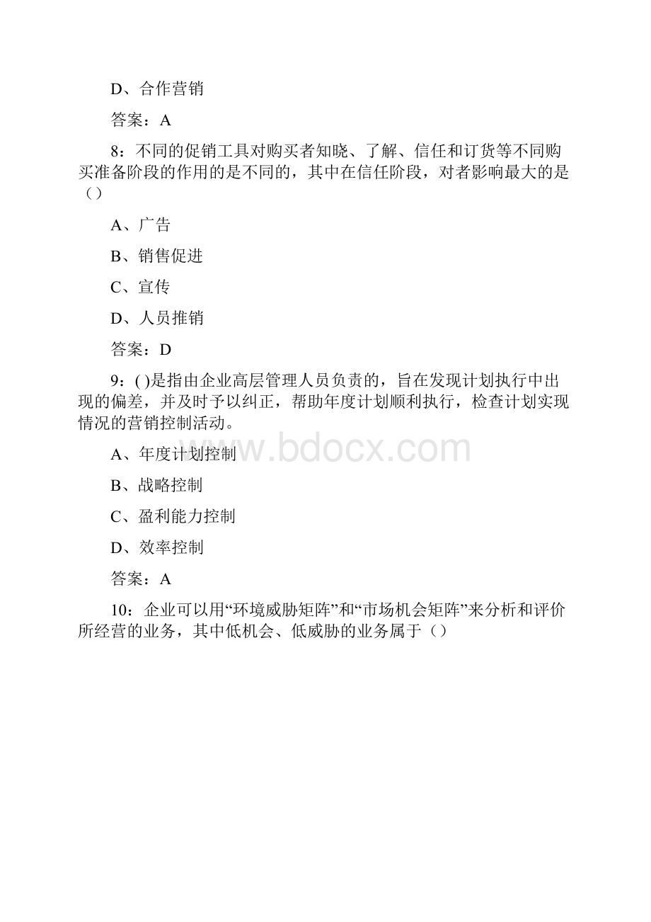 福师秋《市场营销学》在线作业一.docx_第3页