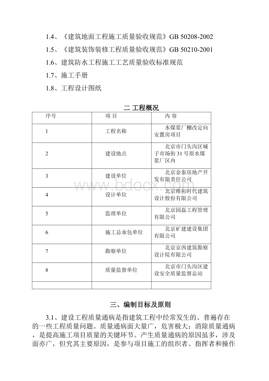 工程质量通病及防治措施.docx_第2页