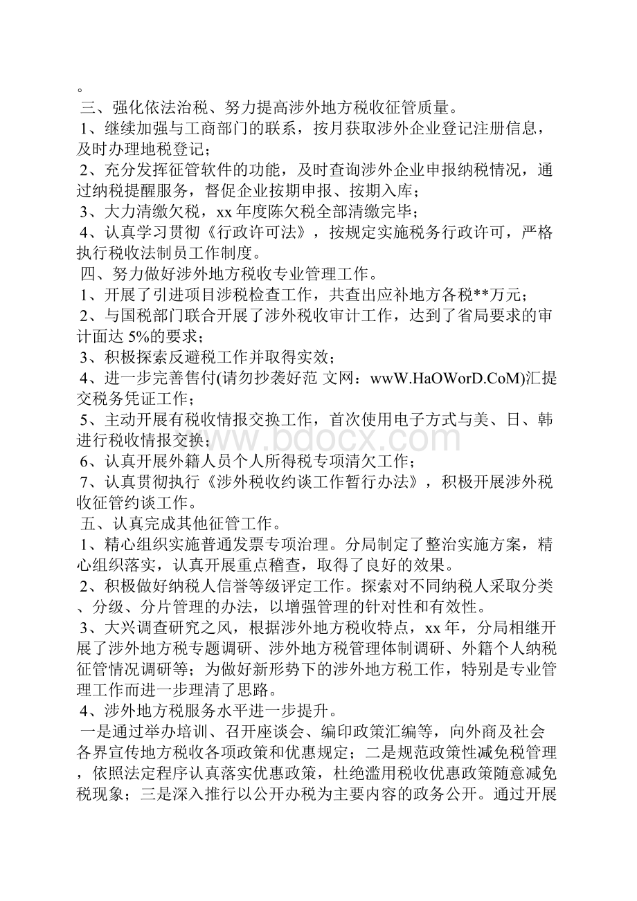 税务分局征管工作总结报告精选汇编.docx_第2页