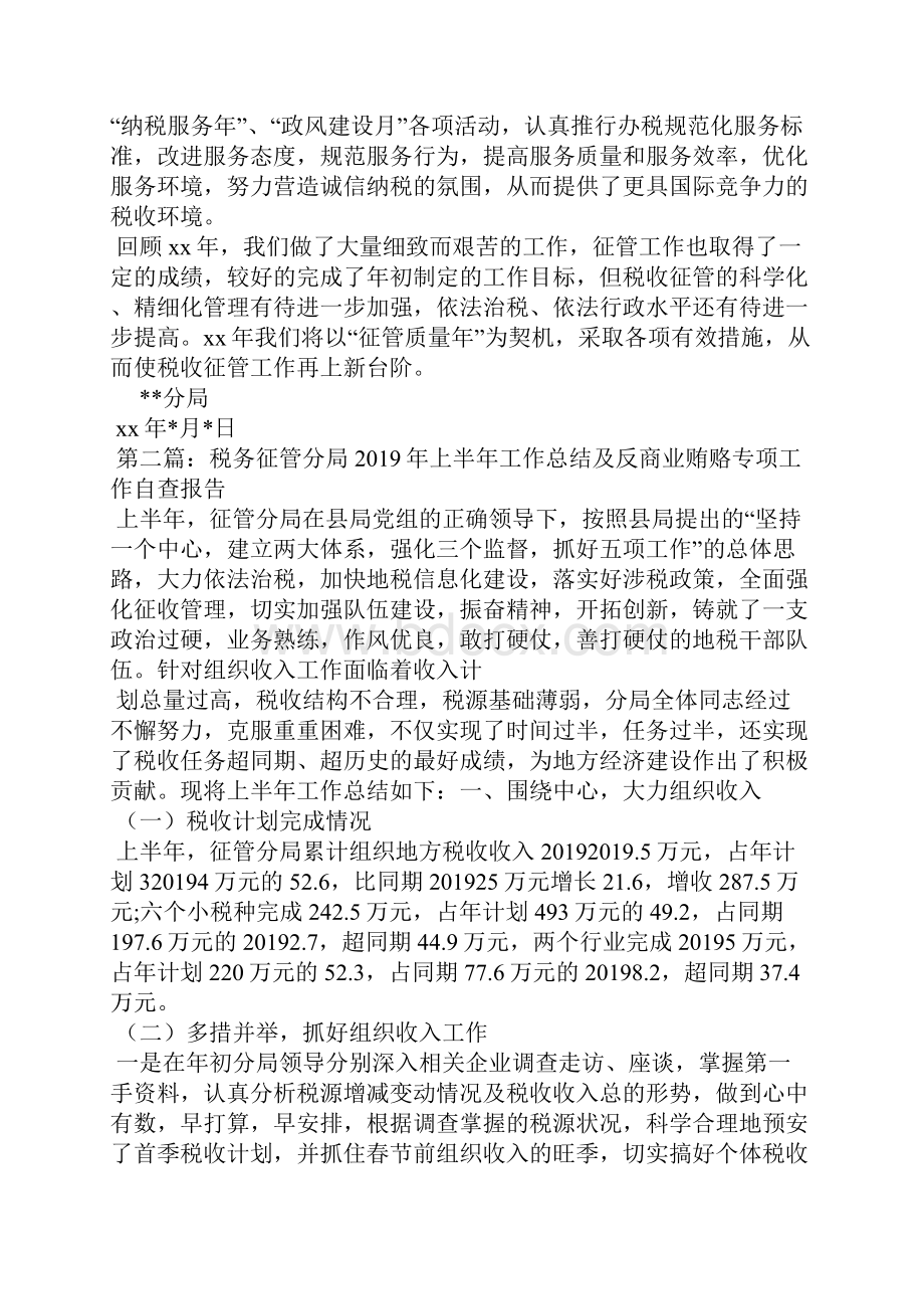 税务分局征管工作总结报告精选汇编.docx_第3页