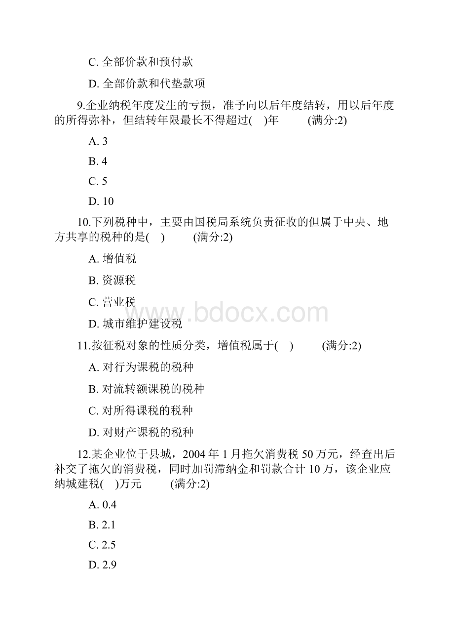 南开15春学期《税收理论与实务》在线作业.docx_第3页