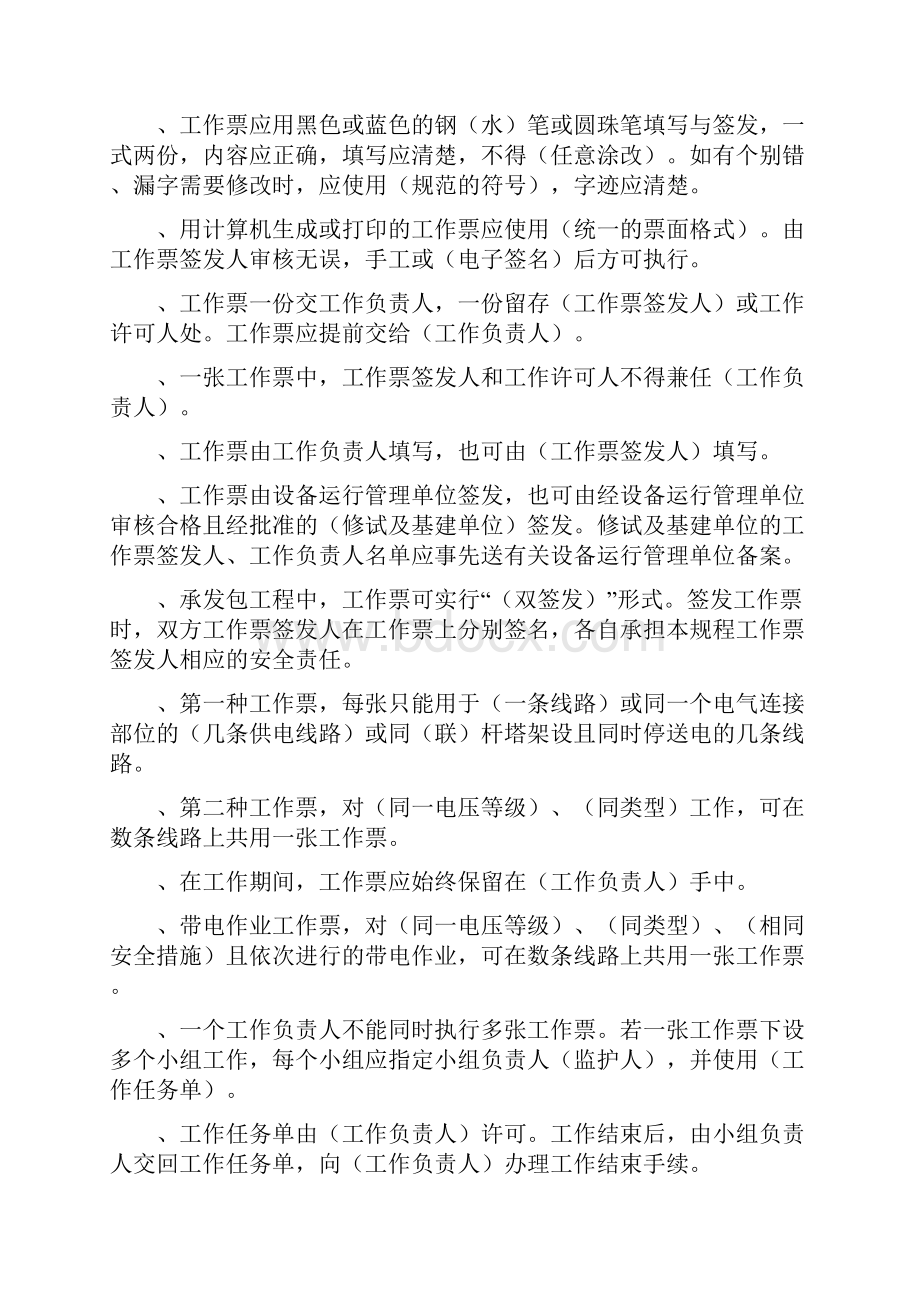 新《安规》复习题线路部分.docx_第2页