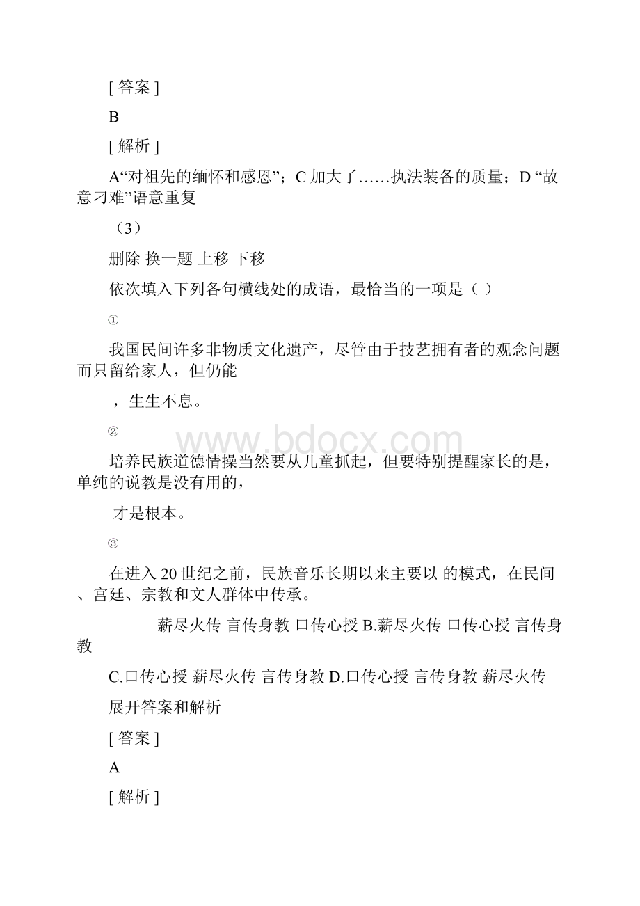 高二语文第十一月月考试题.docx_第3页