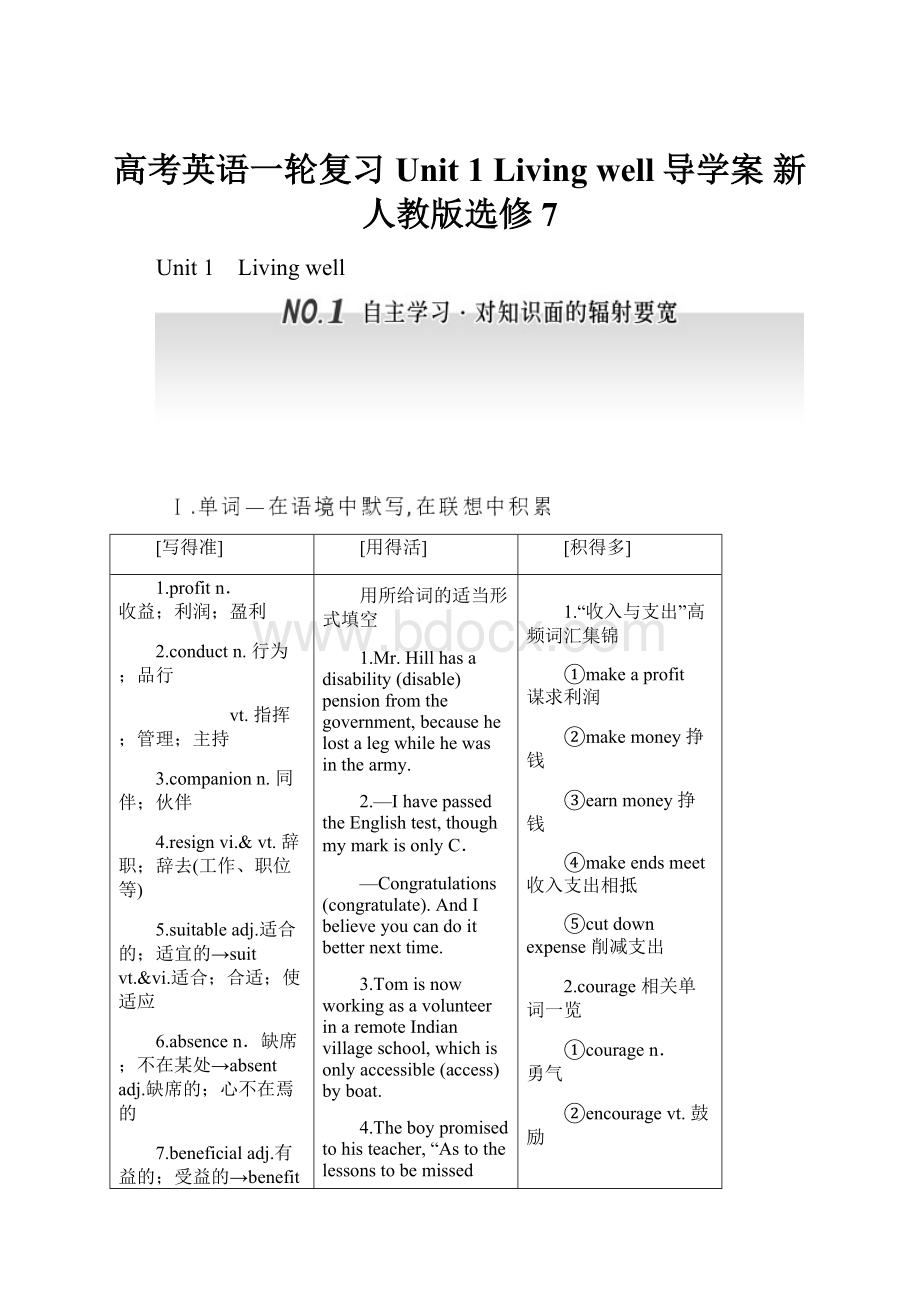 高考英语一轮复习 Unit 1 Living well导学案 新人教版选修7.docx