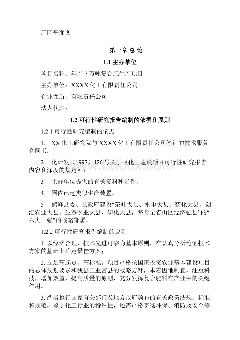 7万吨复合肥生产项目可行性研究报告.docx_第2页