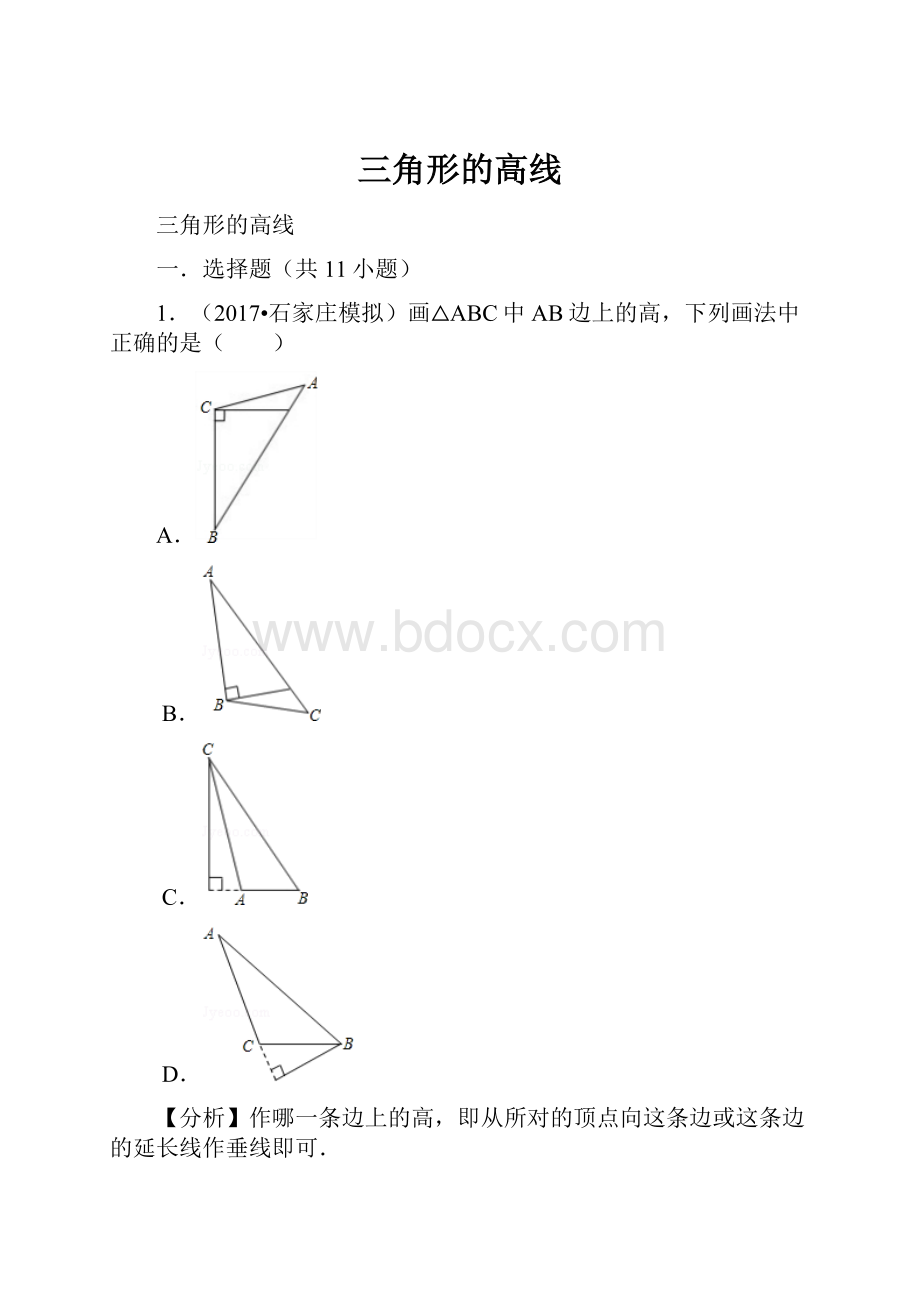 三角形的高线.docx