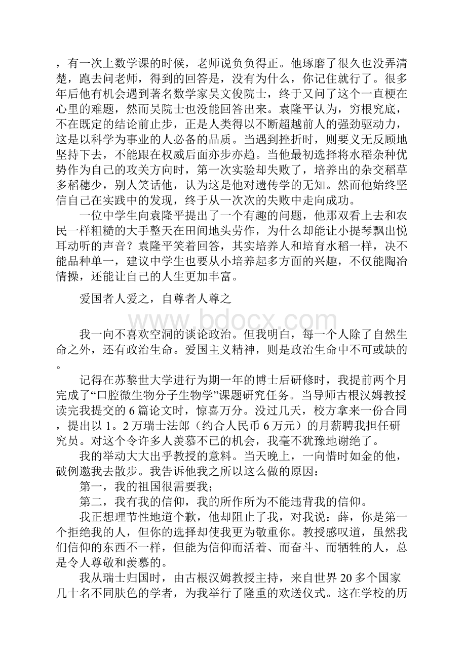 思想道德修养课程案例集锦.docx_第2页