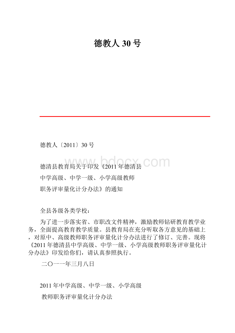 德教人30号.docx