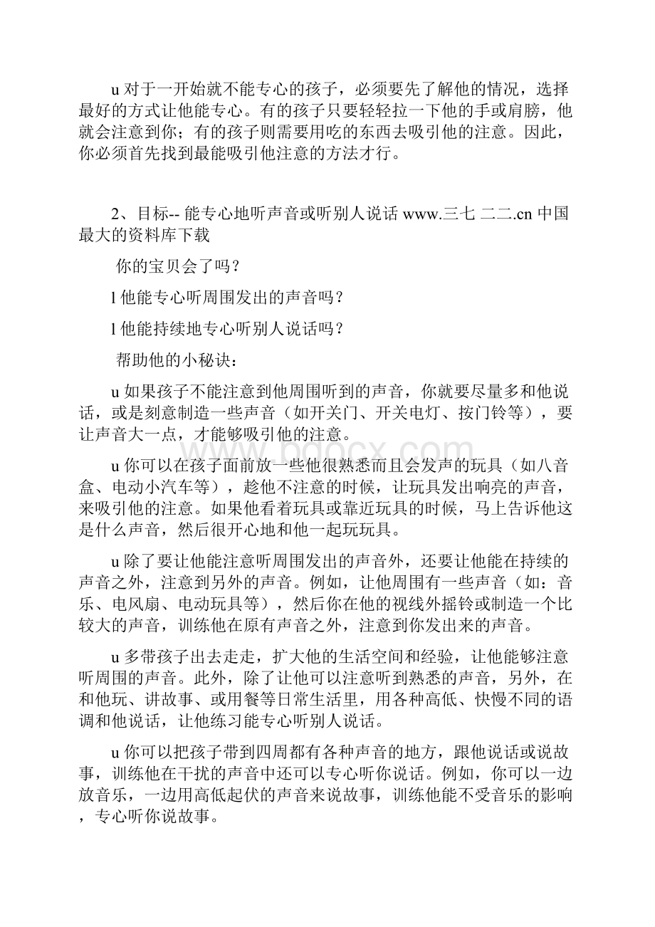 儿童教育认知能力.docx_第2页