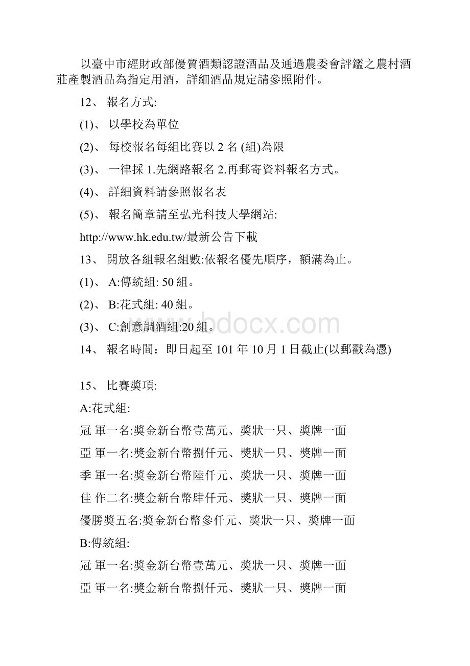 制式合约书双方皆有出资中华医事科技大学.docx_第2页