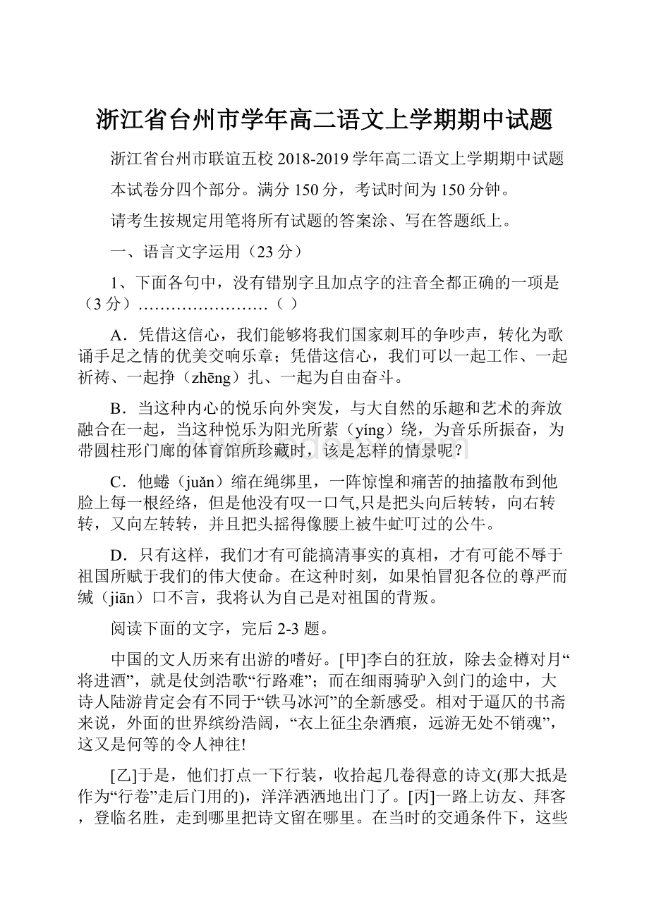 浙江省台州市学年高二语文上学期期中试题.docx