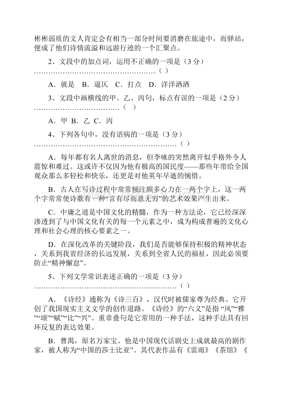 浙江省台州市学年高二语文上学期期中试题.docx_第2页